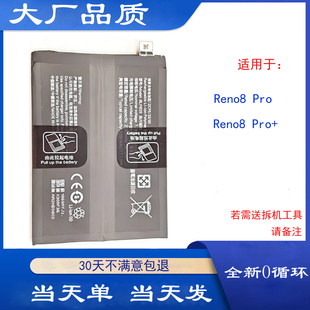 适用于OPPO Reno8Pro+电池Reno8手机电池板BLP929 BLP855全新电板
