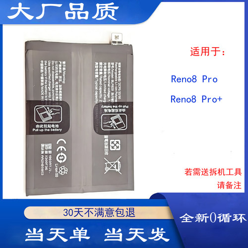 适用于OPPO Reno8Pro+电池Reno8手机电池板BLP929 BLP855全新电板