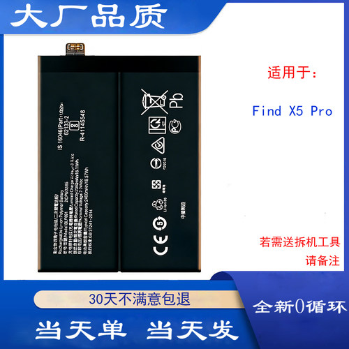 适配OPPO Find X5Pro手机电池 Find X5 Pro电池BLP889 BLP891电板