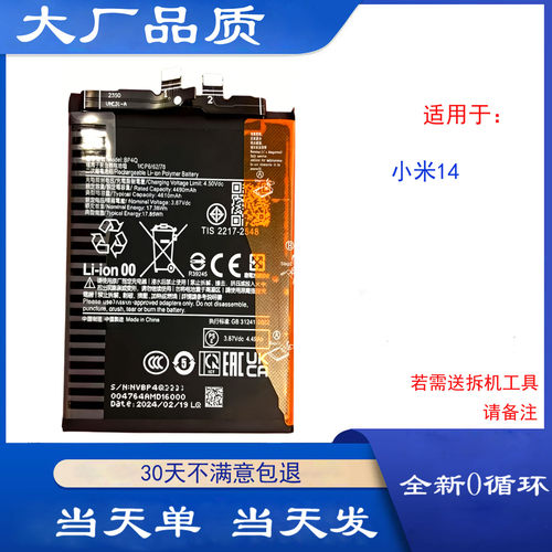 适用于小米14手机电池小米14 Pro 14Ultra电池 电板BP4Q BP4R全新