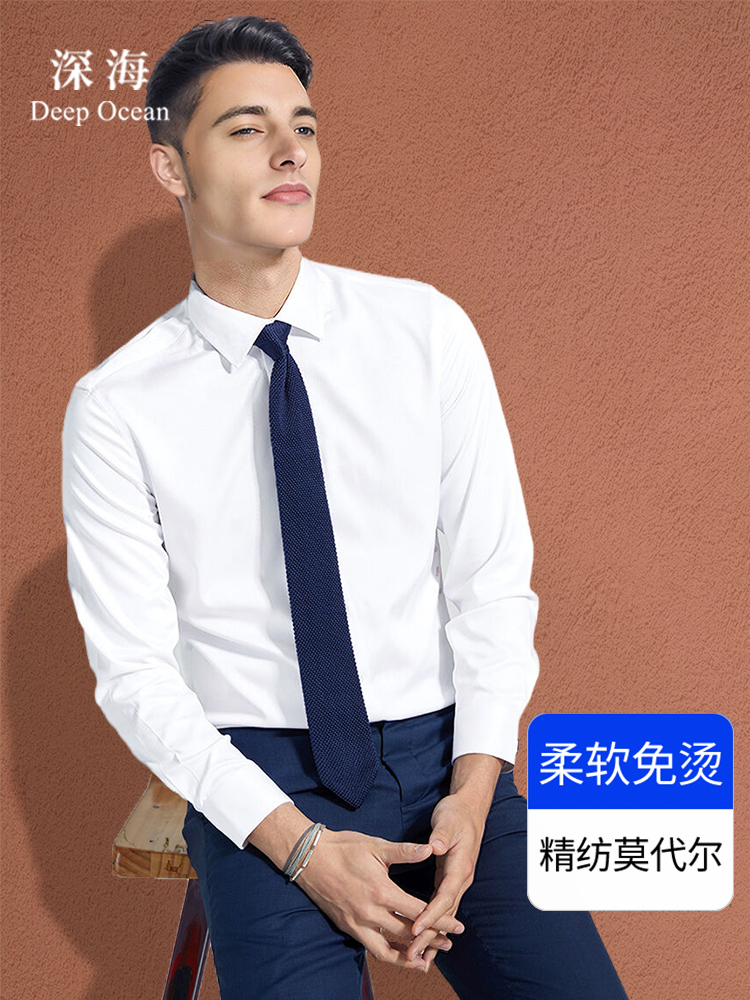 深海舒适柔软莫德尔微弹性衬衫男士长袖商务休闲正装无铁男士衬衫