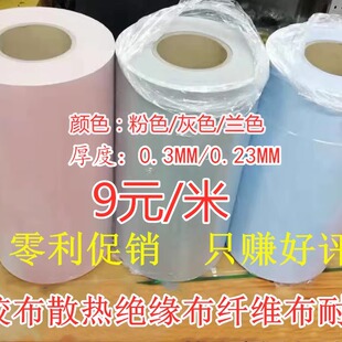散热绝缘矽胶布300宽0.23/0.3/0.5/0.8/1厚 耐高温耐磨散热降温片