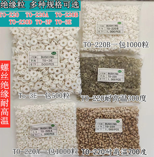 绝缘电晶体垫片粒子1k/包