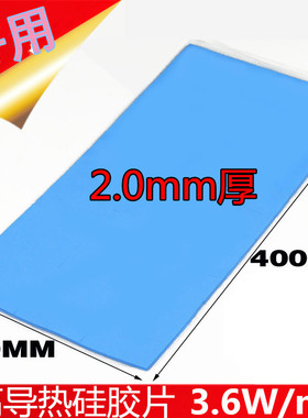 高导热绝缘散热片2.0*200*400mm 整张导热硅胶片浅蓝色led硅胶片