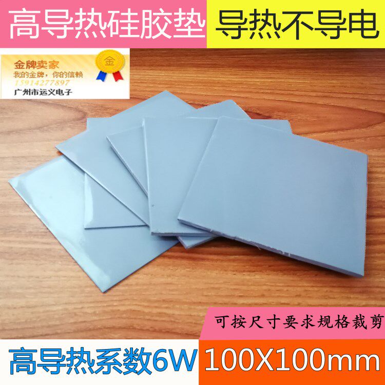 笔记本显存主板南北桥显存固态导热垫 散热硅胶垫厚度0.5mm1mm2mm