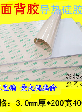 进口3M单面背胶粘性蓝色高导热硅胶片3MM厚整张200x400mm散热片
