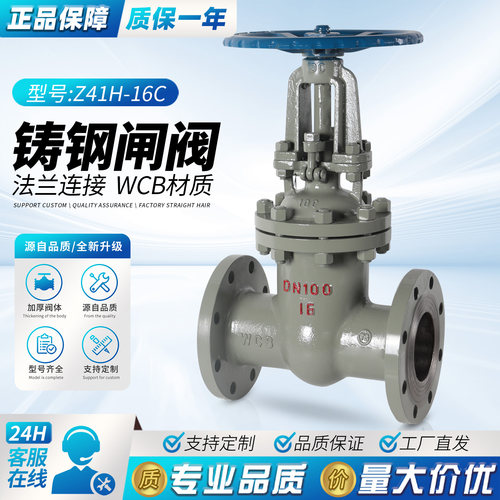 上海沪工阀门铸钢法兰闸阀Z41H-16C耐高温高压锅炉蒸汽石油导热油