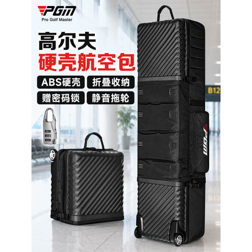 PGM高尔夫硬壳航空包男女加厚