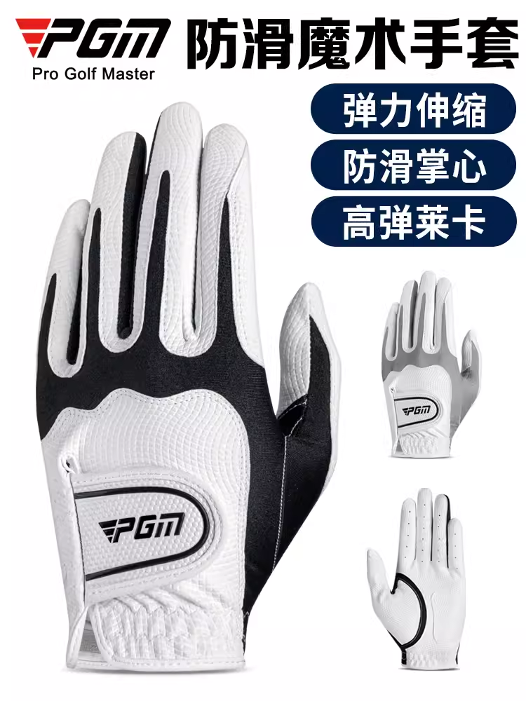 PGM 高尔夫手套男士弹力魔术手套防滑耐磨夏季透气手套单只左右手