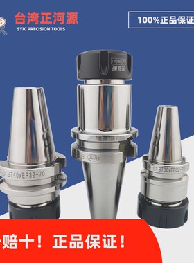 SYIC台湾正河源刀柄 加工中心刀杆 BT30/BT40/BT50-ER32/25/20/16