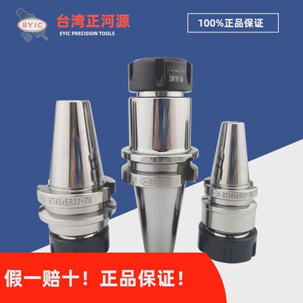 SYIC台湾正河源刀柄 加工中心刀杆 BT30/BT40/BT50-ER32/25/20/16