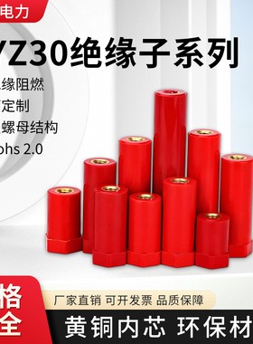 JYZ30绝缘子红色新能源高强度直径30高度30/40/50/60/70/80 M6 M8