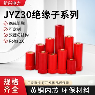 JYZ30绝缘子红色新能源高强度直径30高度30/40/50/60/70/80 M6 M8