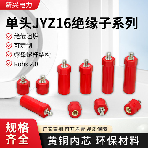 JYZ16单头螺杆新能源绝缘子低压绝缘柱直径16高度14/20/25/30/40