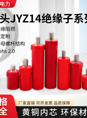JYZ14单头螺杆新能源绝缘子低压绝缘柱直径14高度14/20/25/30/40