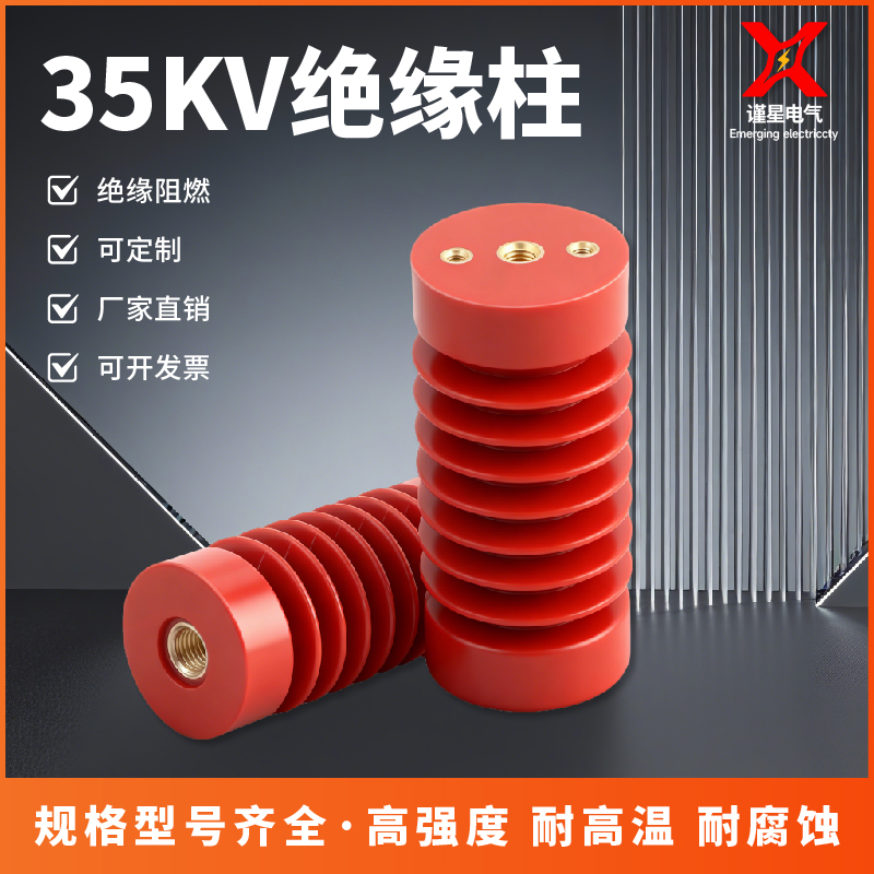 35KV绝缘子棕红色树脂绝缘支柱