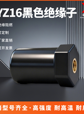 JYZ16黑色负极绝缘柱16*16M6六角低压带杆黑色绝缘端子新能源M8