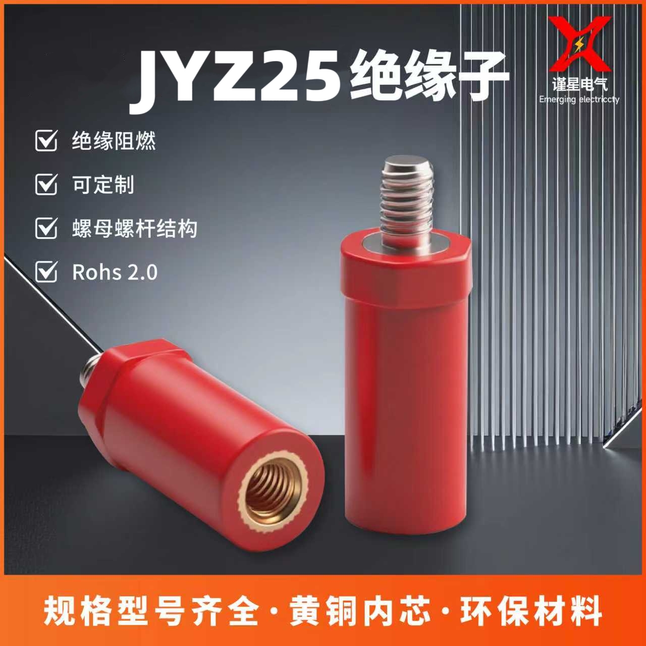 JYZ绝缘子新能源绝缘柱直径25高度25/30/35/40/45/50/80/100M6M8