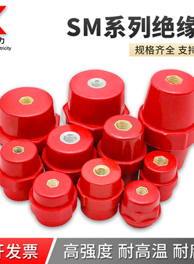 SM系列绝缘子低压红色16/20/25/30/49/51/60/71/76螺母M6/M8/M10