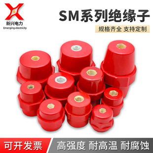 SM系列绝缘子低压红色16/20/25/30/49/51/60/71/76螺母M6/M8/M10