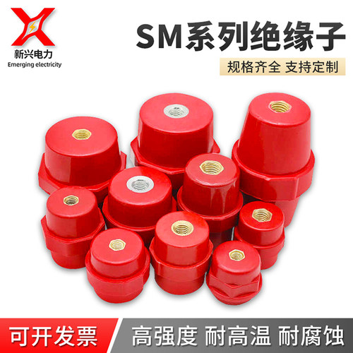 SM系列绝缘子低压红色16/20/25/30/49/51/60/71/76螺母M6/M8/M10