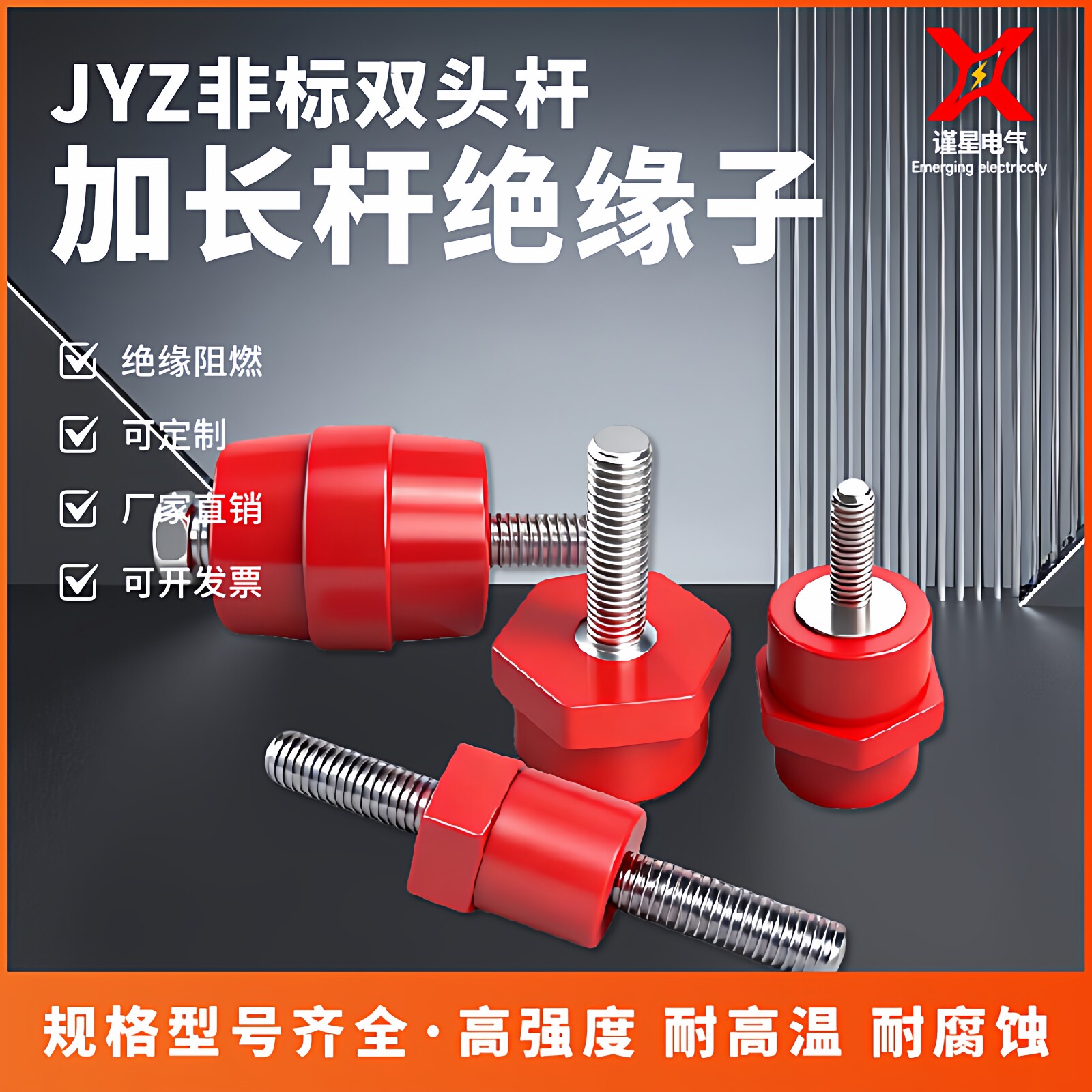 JYZ绝缘子非标双杆绝缘子六角红色黑色异型杆JYZ20*30M8杆长15MM