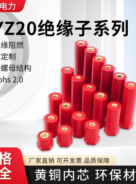 JYZ/SB20新能源绝缘子红色环保直径20高度齐全M8绝缘支柱环保阻燃