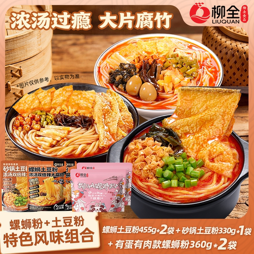 柳全螺蛳土豆粉速食粗米线螺蛳粉