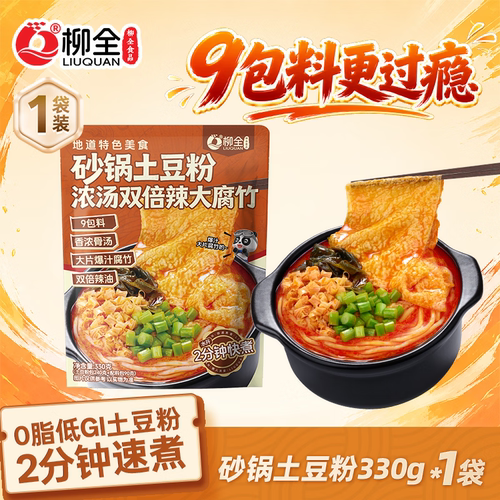 【1袋】2分钟速煮砂锅土豆粉粉丝