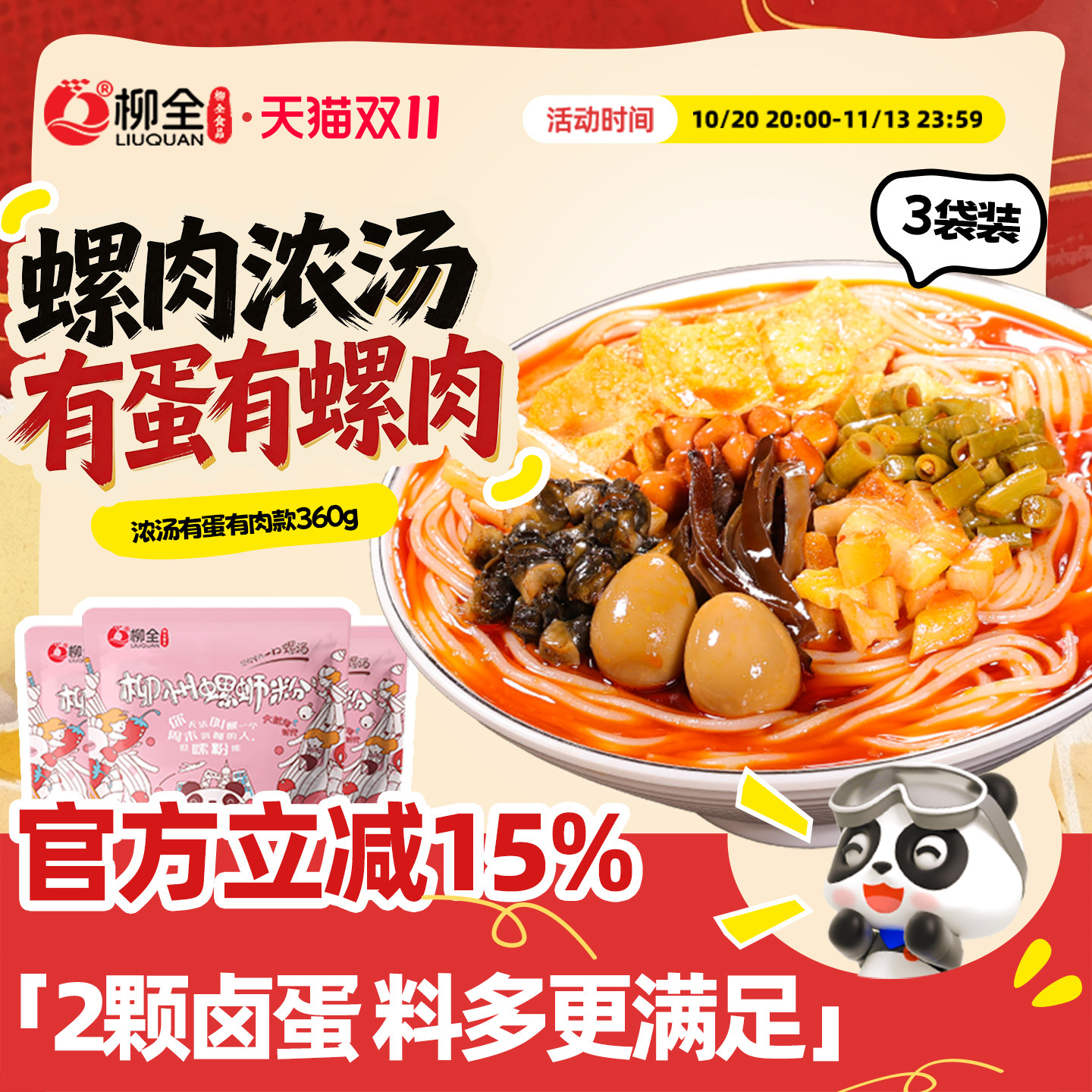 柳全螺蛳粉柳州正宗螺狮粉方便速食夜宵酸辣粉米粉螺丝粉土豆粉丝