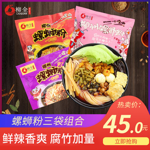柳全柳州螺蛳粉3袋组合广西特产正宗螺丝粉方便面速食米线酸辣粉