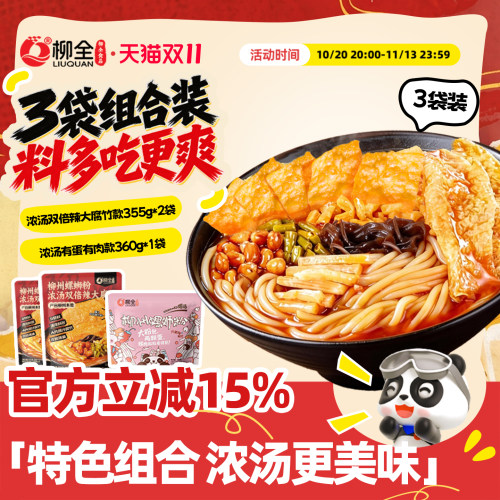 柳全柳州螺蛳粉螺肉浓汤大片腐竹