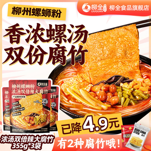 柳全浓汤大腐竹螺蛳粉355g*3袋