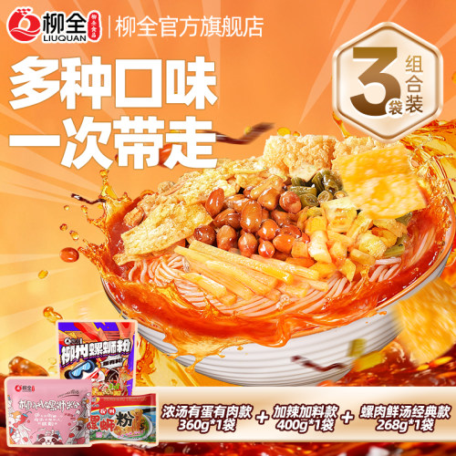 柳全速食螺蛳粉螺肉浓汤
