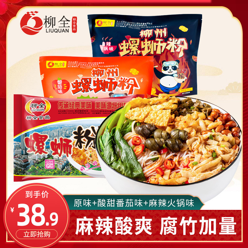 【新品组合】柳全螺蛳粉柳州正宗原味 番茄味 麻辣火锅味3袋组合