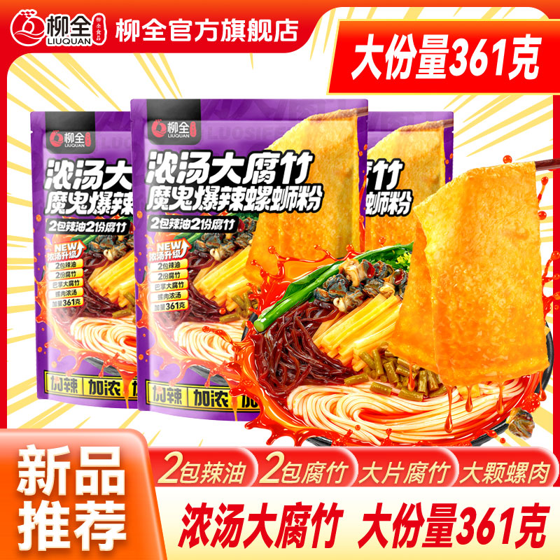柳全螺蛳粉魔鬼辣361g酸辣粉