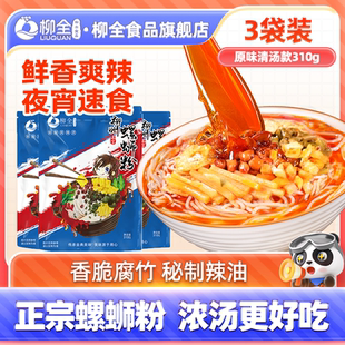 柳全柳州正宗螺蛳粉校园青春款 螺狮粉速食酸辣粉螺丝粉 310gx3袋装