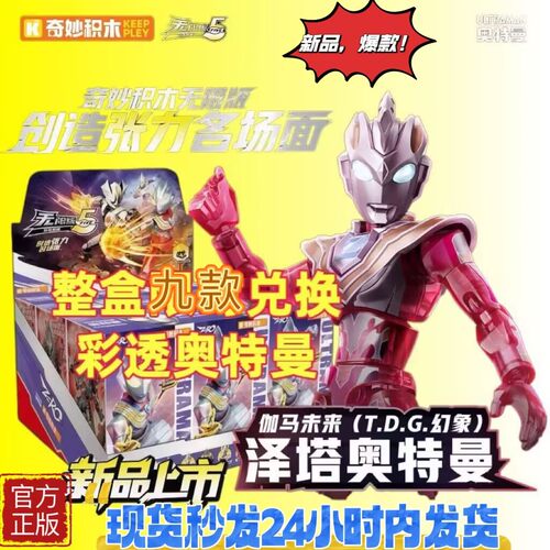 无限版积木人第5弹闪耀迪迦234弹