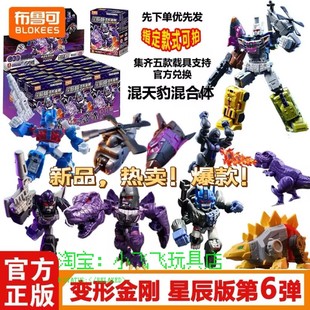 布鲁可积木人变形金刚星辰版第6弹六代威震天-混天豹拼装手办玩具