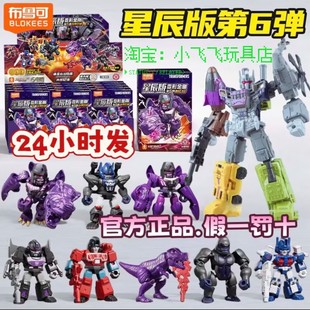 布鲁可积木变形金刚星辰版第6弹-战争巨械混天豹合体整盒装甲隐藏