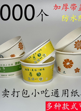 一次性碗纸碗加厚圆形餐盒防水整箱打包盒带盖外卖快餐盒小吃碗
