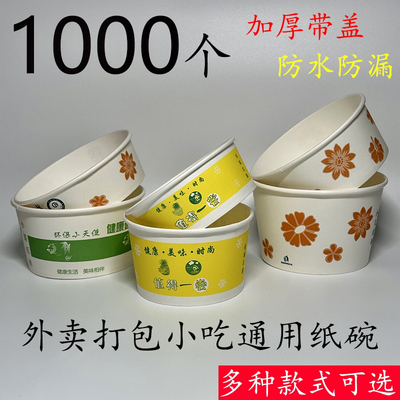 一次性碗纸碗加厚圆形餐盒防水整箱打包盒带盖外卖快餐盒小吃碗