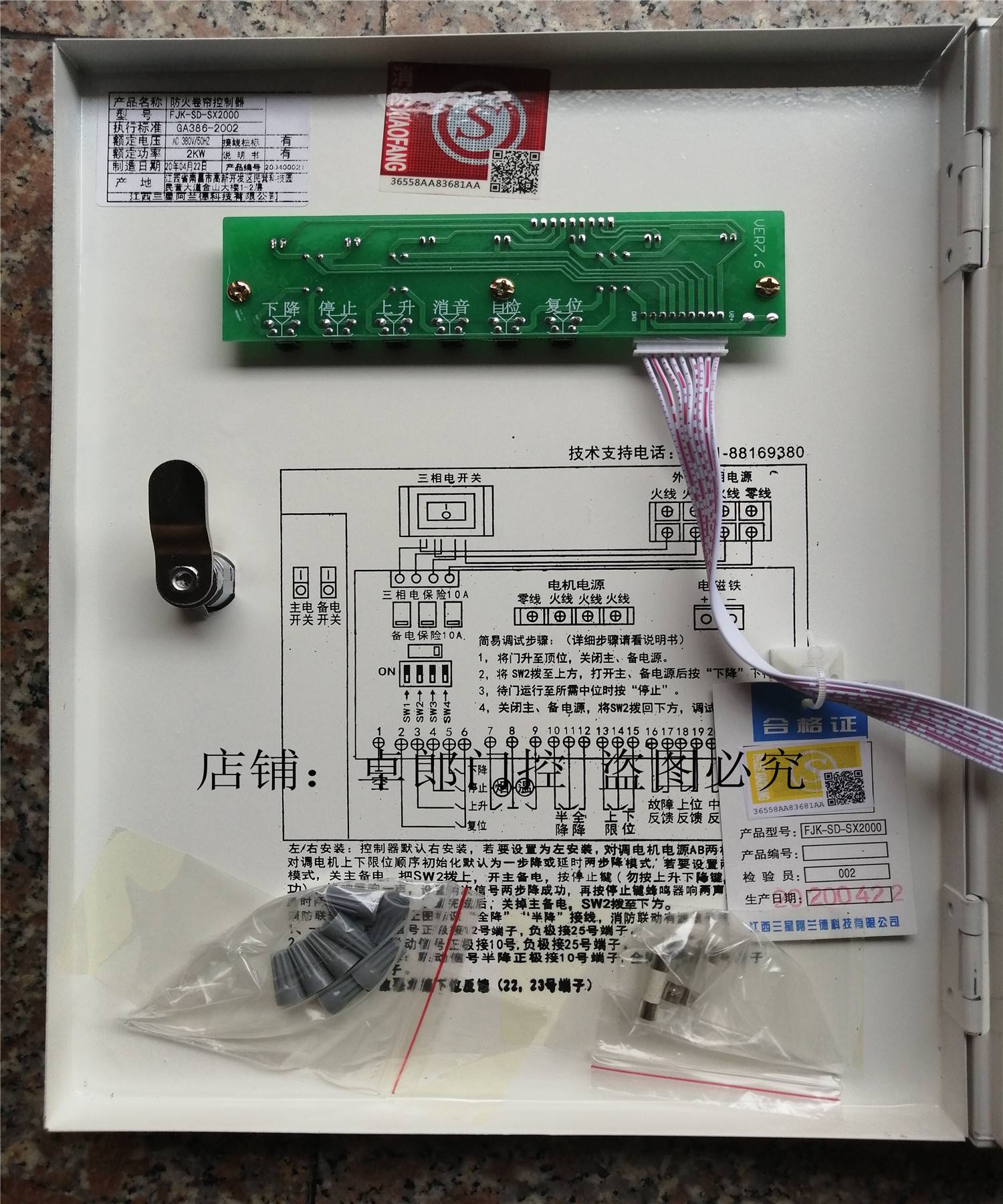 三星阿兰德FJK-SD-SX-2000消防防火卷帘控制箱卷帘门控制器带备电