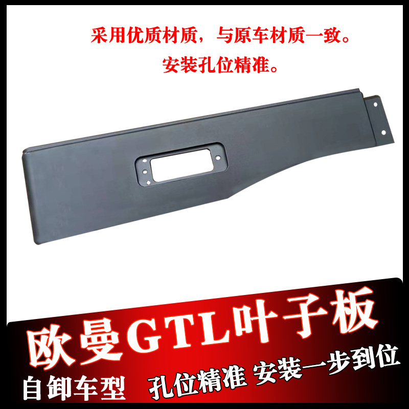 适用欧曼GTL-B叶子板配件侧边灯福田自卸汽车后段轮眉翼子板大刀