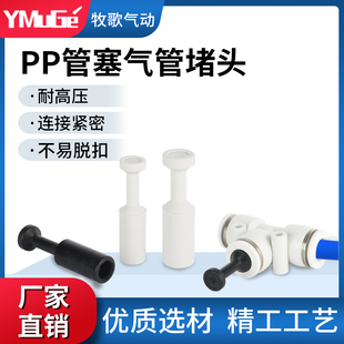 16MM 气动接头堵塞快插直通堵头PU气管接头管塞PP