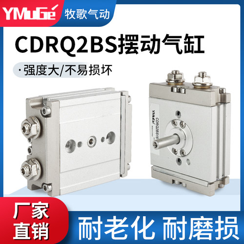 SMC型旋转气缸CDRA1BS/CDRQ2BS