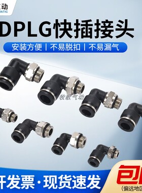 G螺纹带密封圈气动快插PLG4/6/8/10-G01-G02-G03气管快速接头弯头