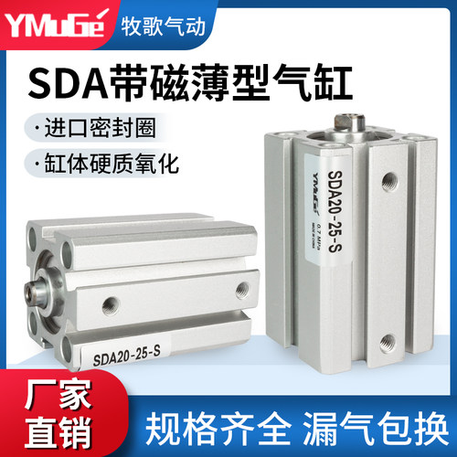 气动薄型气缸SDA20/25/32/50带磁
