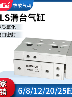 亚德客型气动导轨精密滑台气缸HLS6/8/12/16/20/25-10/20/30/50S
