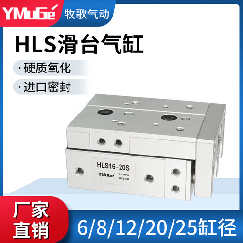 亚德客型HLS带导轨精密滑台气缸